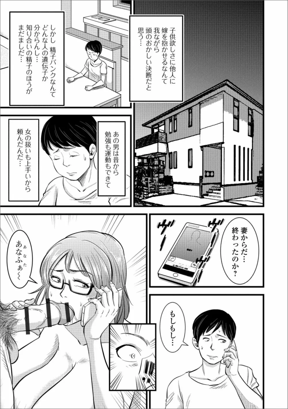 Web配信 月刊 隣の気になる奥さん vol.023 87ページ