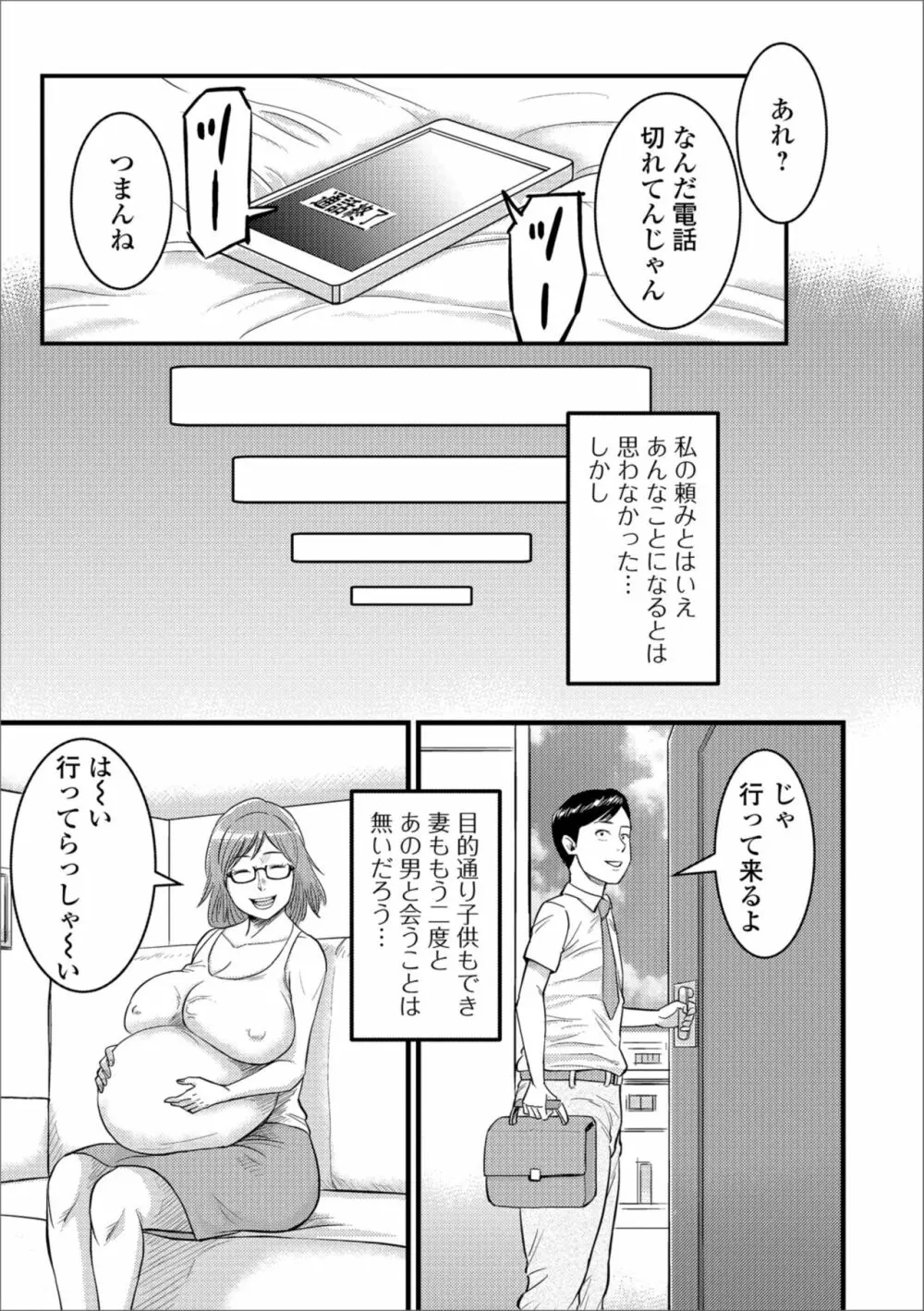 Web配信 月刊 隣の気になる奥さん vol.023 91ページ