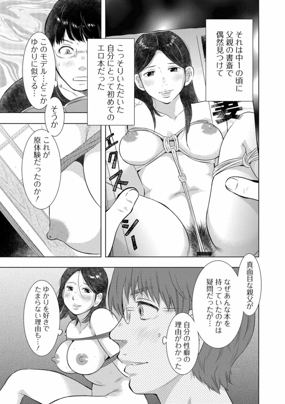 Web配信 月刊 隣の気になる奥さん vol.024 11ページ