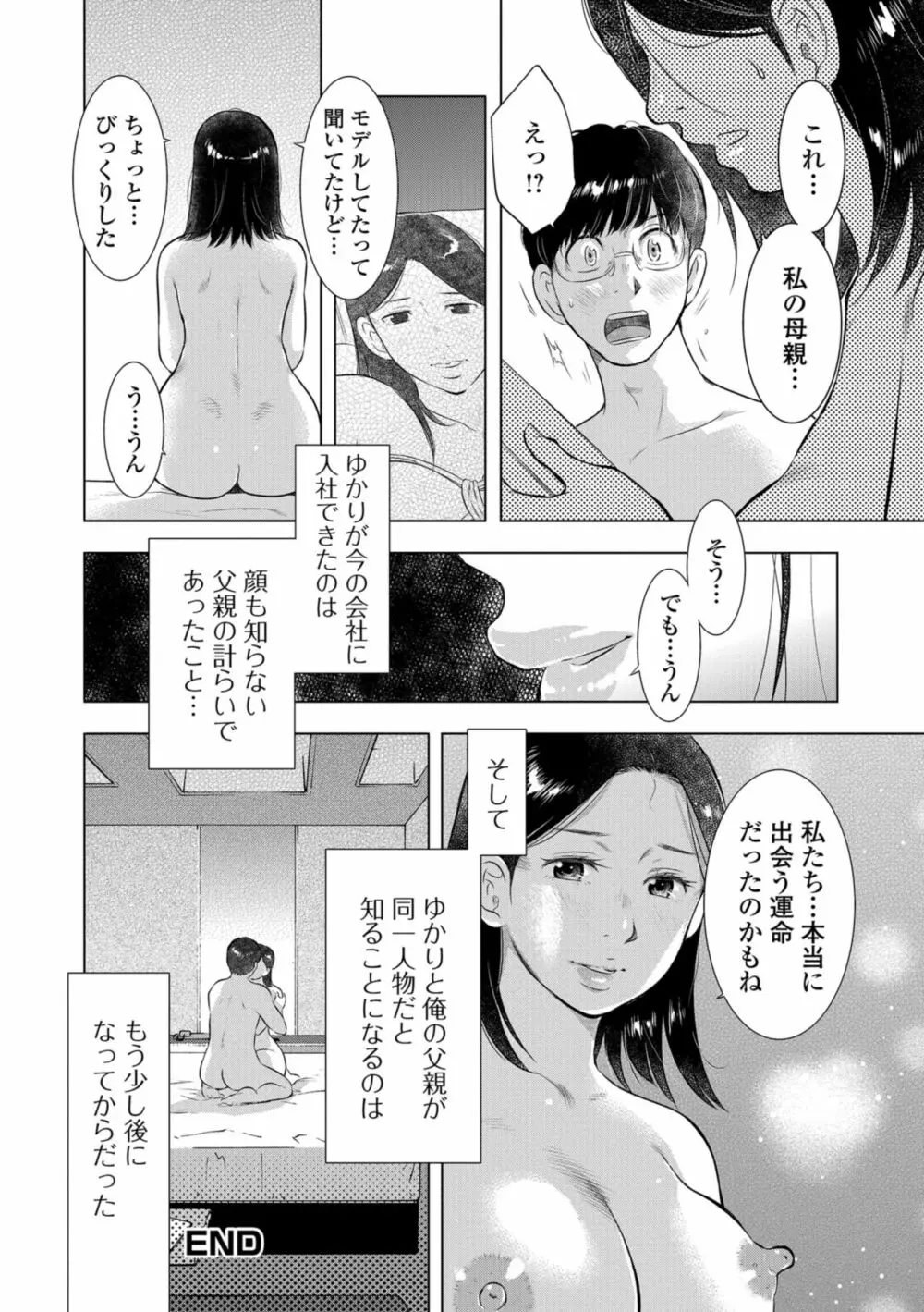 Web配信 月刊 隣の気になる奥さん vol.024 18ページ