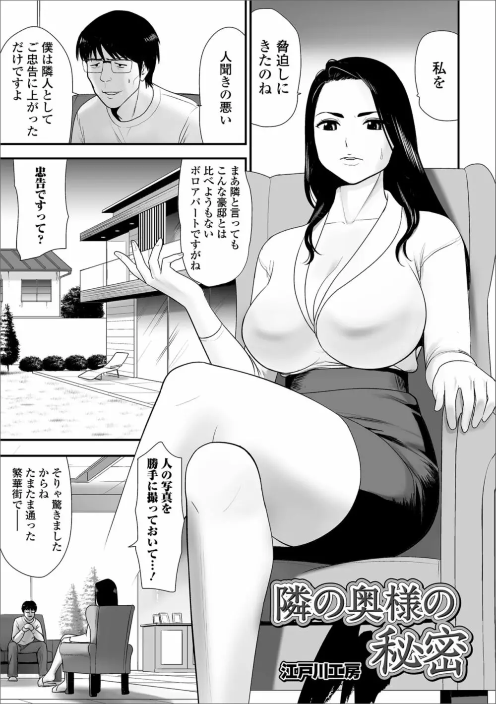 Web配信 月刊 隣の気になる奥さん vol.024 51ページ