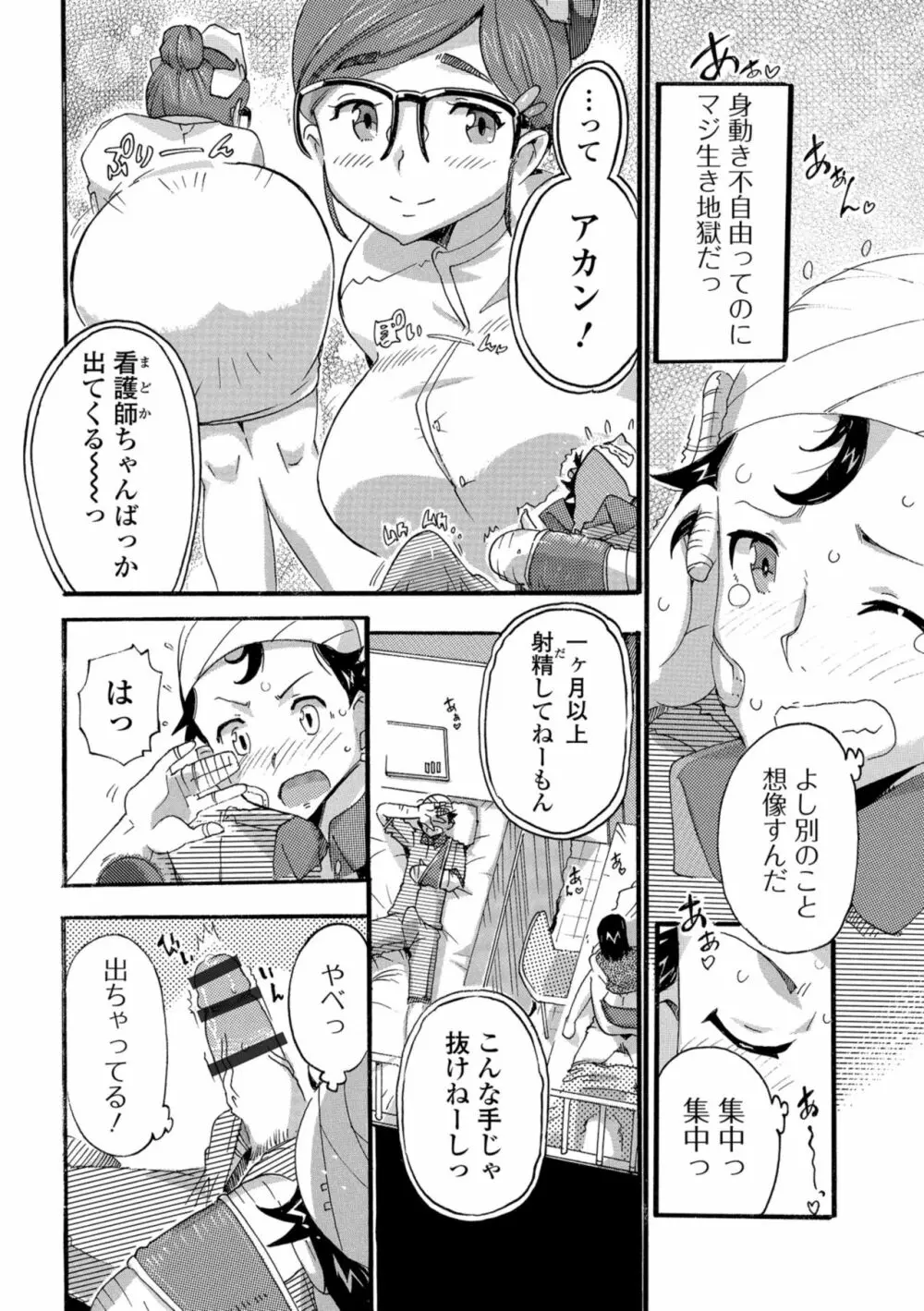 Web配信 月刊 隣の気になる奥さん vol.024 68ページ