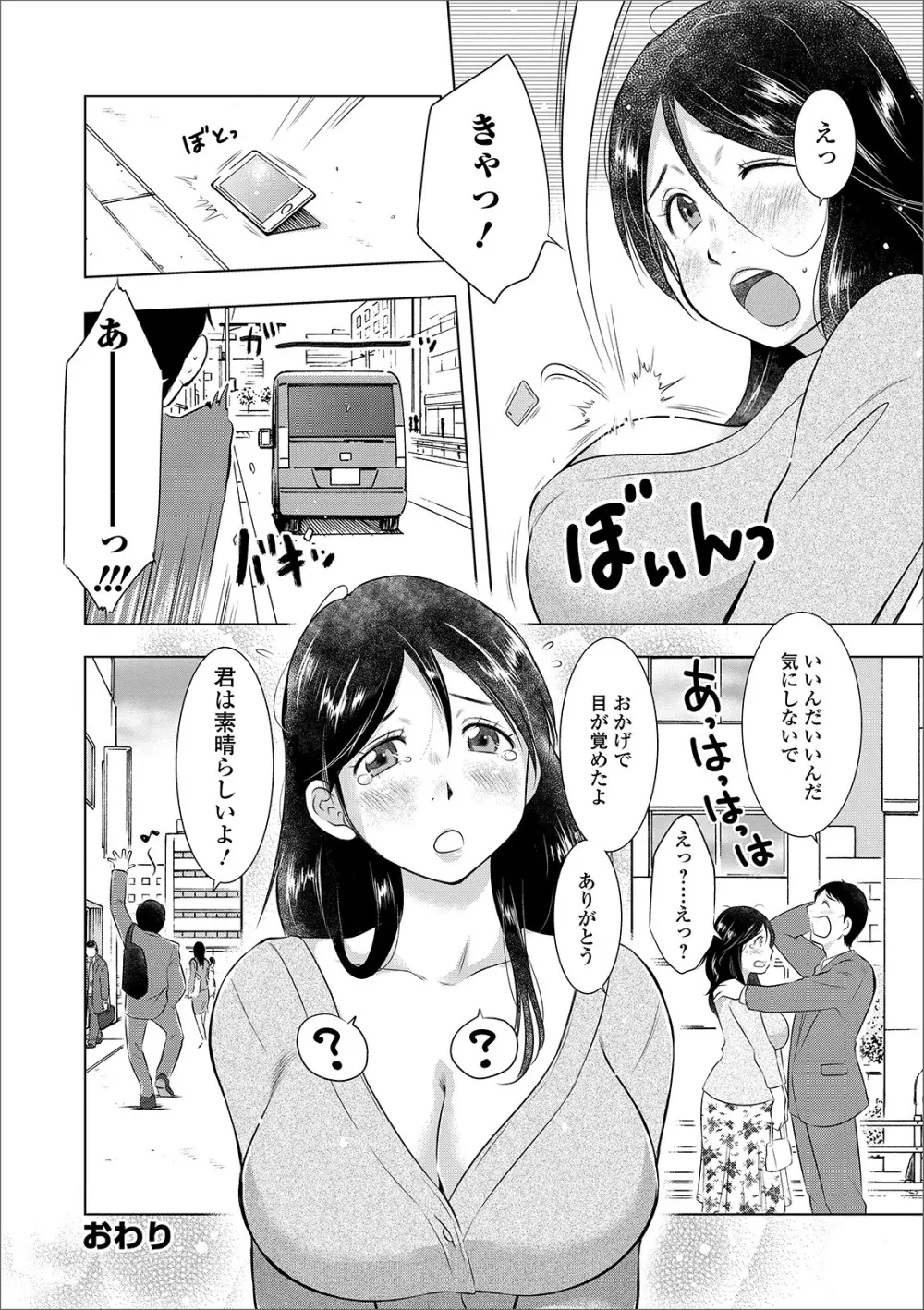 Web配信 月刊 隣の気になる奥さん vol.025 18ページ