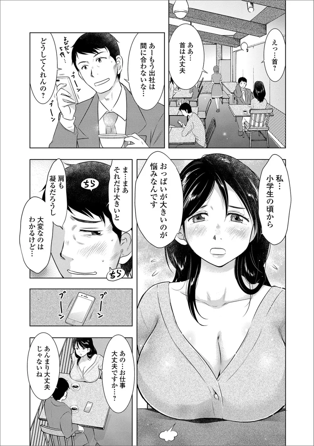 Web配信 月刊 隣の気になる奥さん vol.025 7ページ