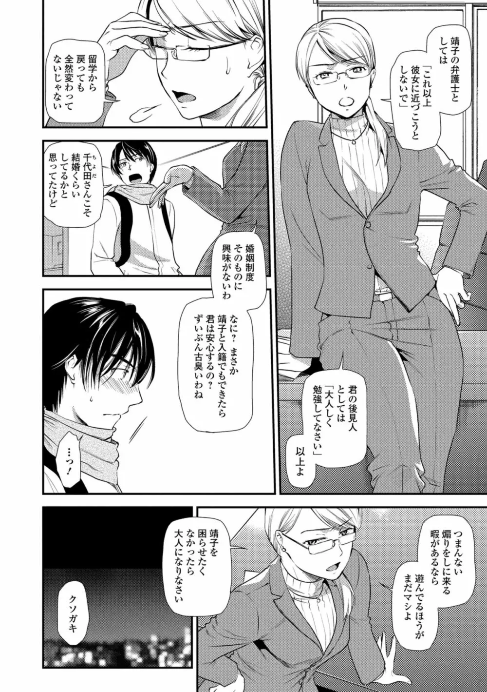 Web コミックトウテツ Vol.38 14ページ