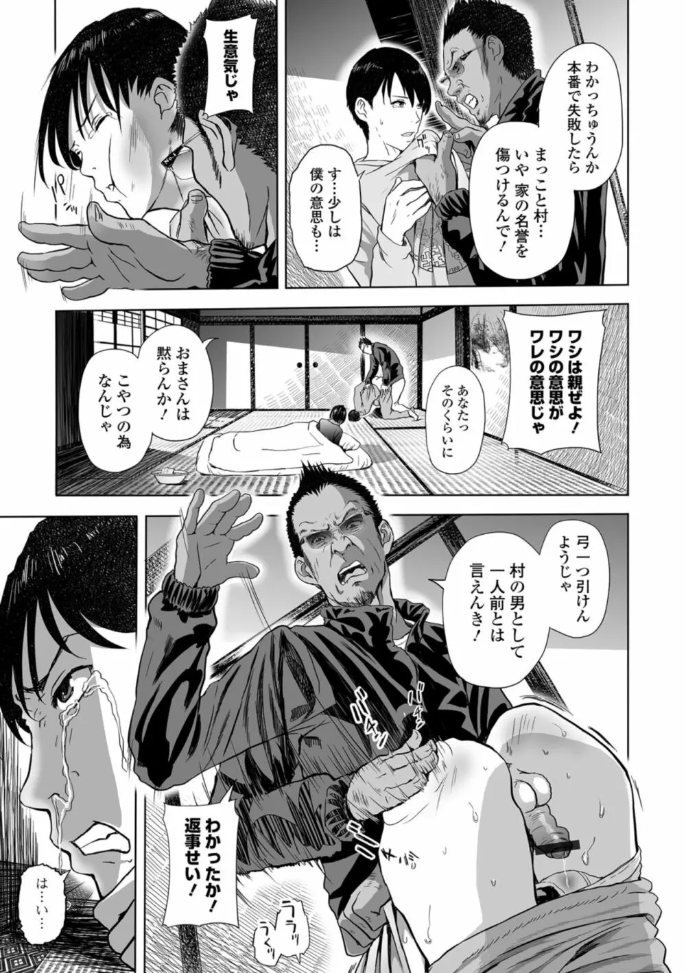 Web コミックトウテツ Vol.38 33ページ