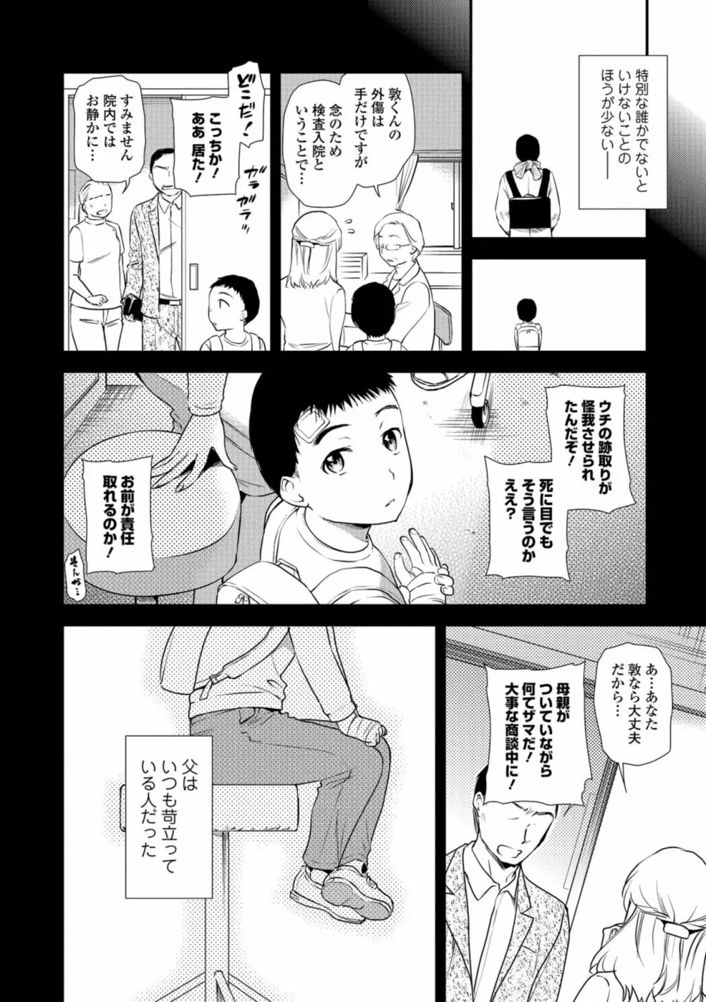 Web コミックトウテツ Vol.38 8ページ