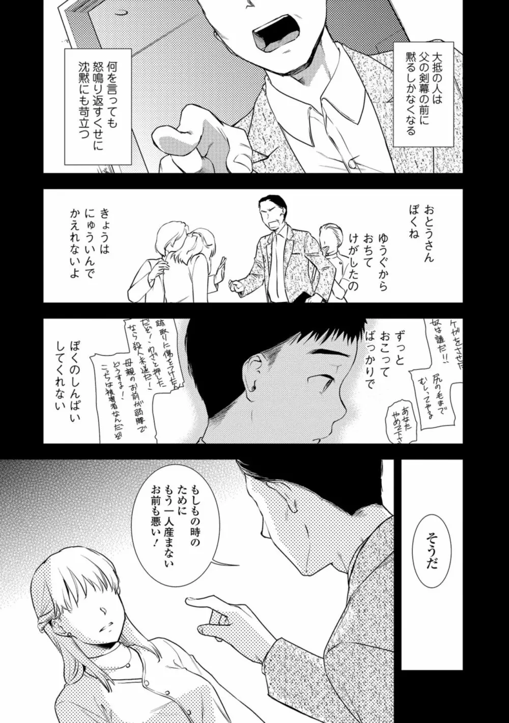 Web コミックトウテツ Vol.38 9ページ