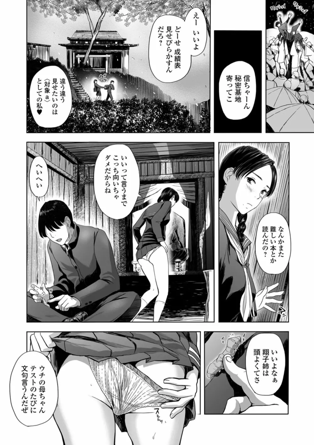 Web コミックトウテツ Vol.39 32ページ