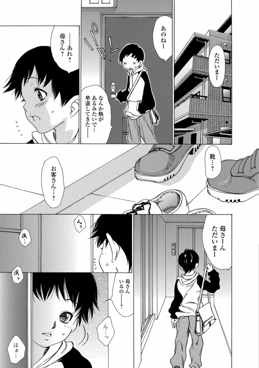 Web コミックトウテツ Vol.39 95ページ