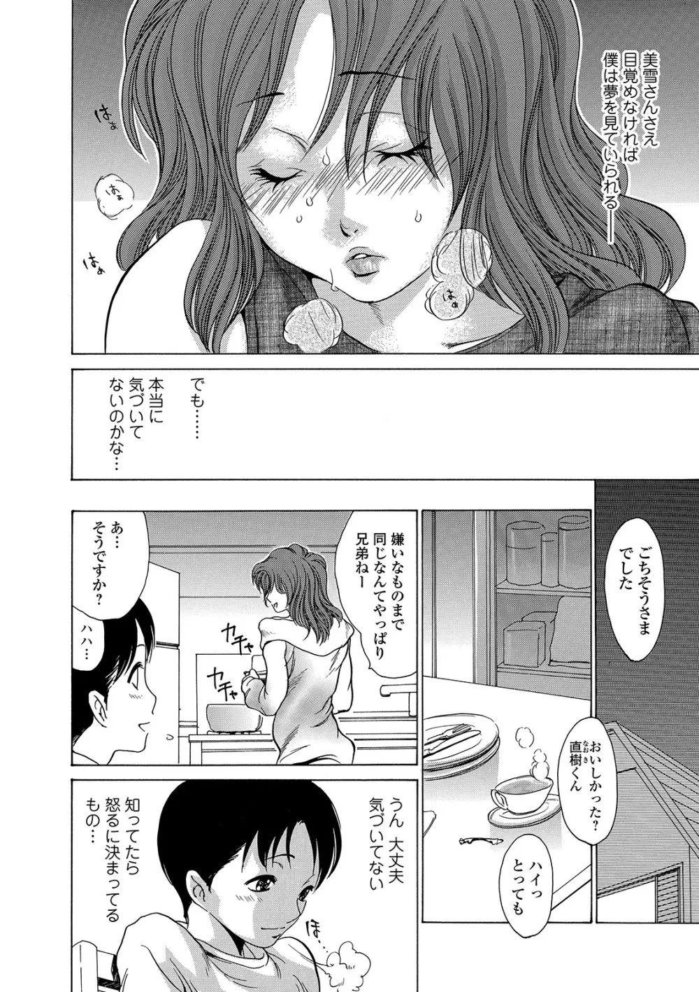 Web コミックトウテツ Vol.40 102ページ