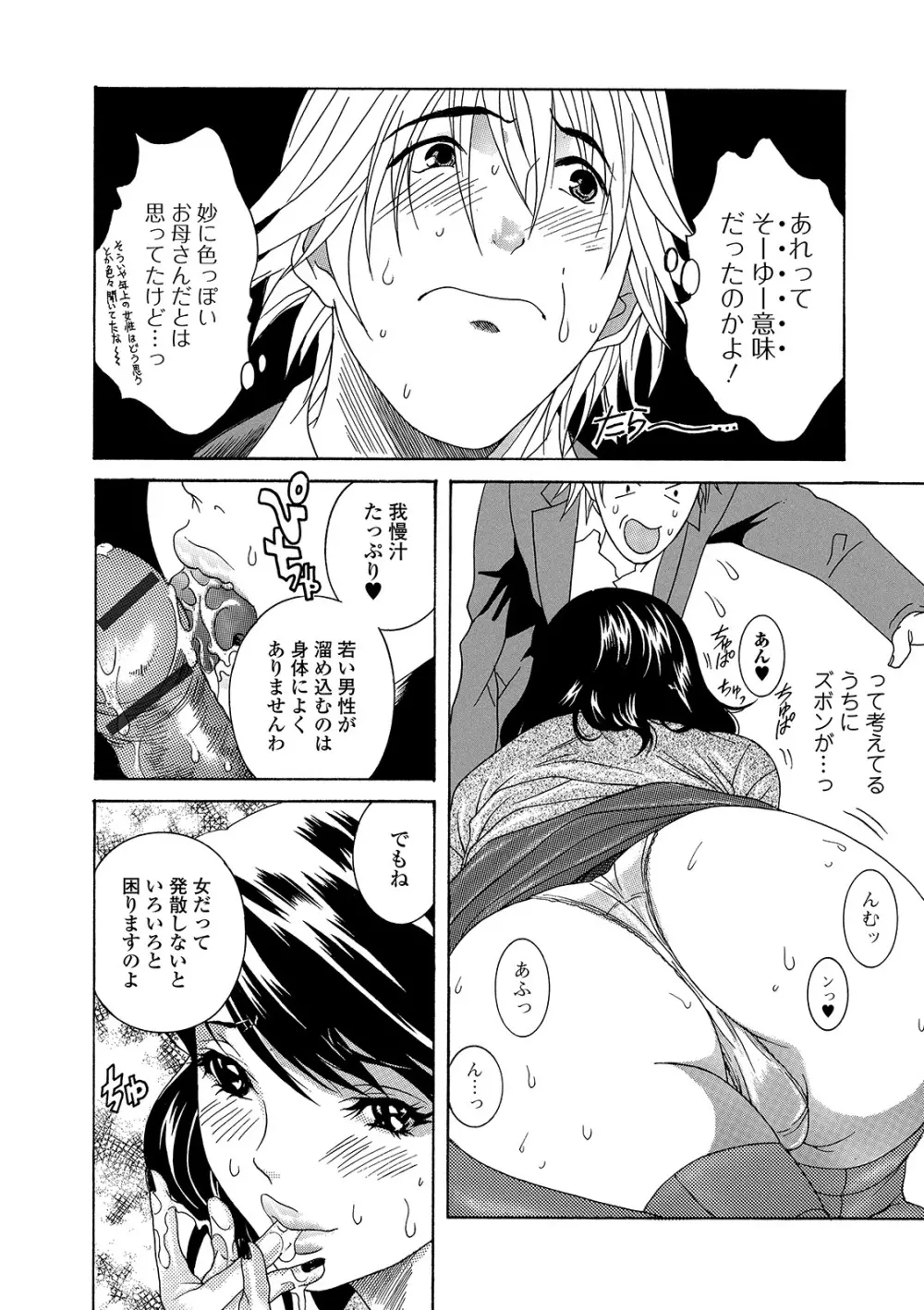 Web コミックトウテツ Vol.40 80ページ