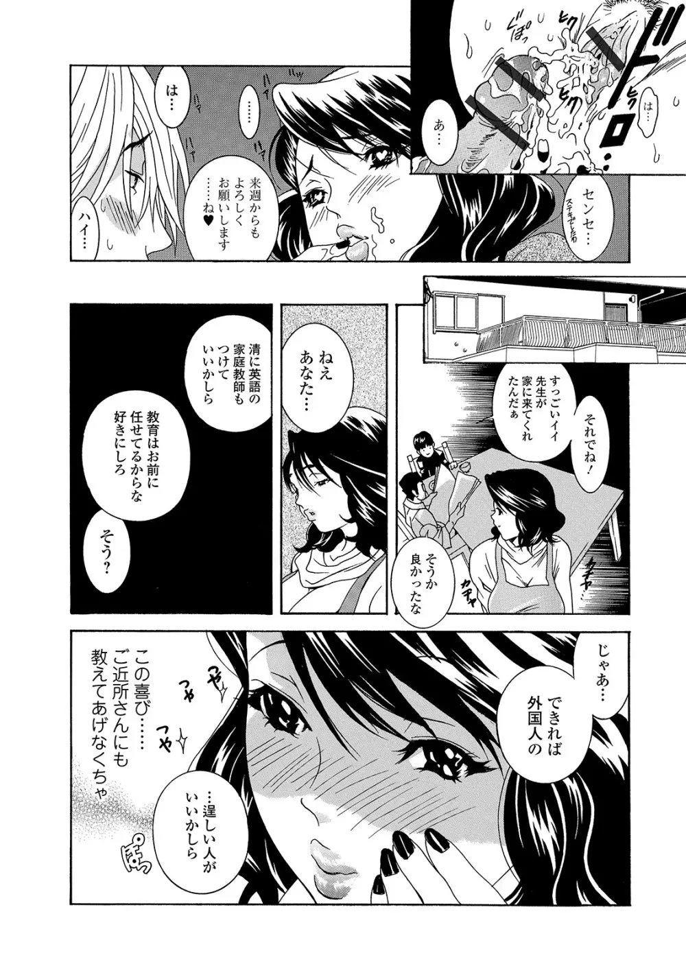 Web コミックトウテツ Vol.40 86ページ