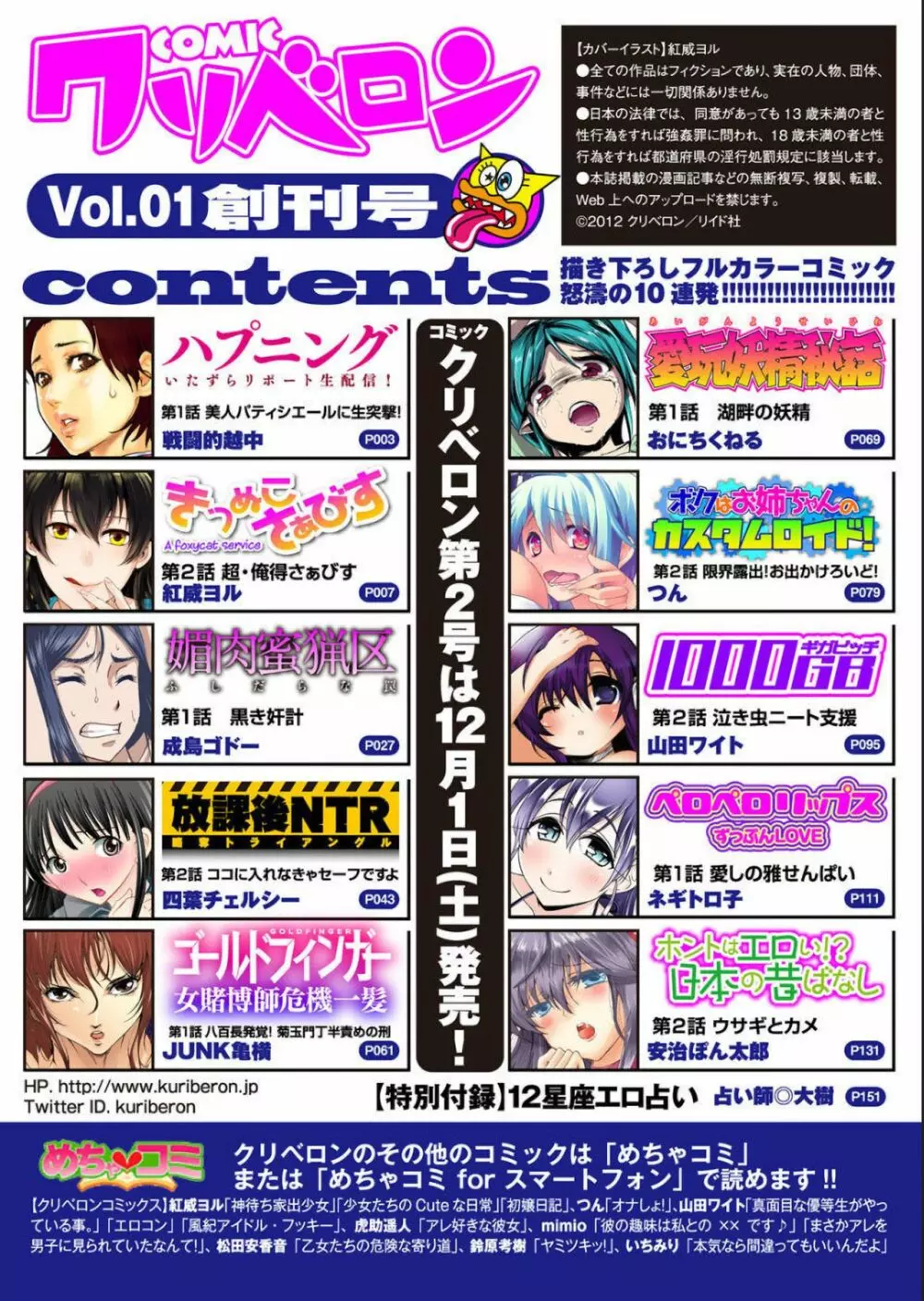 comicクリベロン 2012-10 Vol.01 創刊号 2ページ