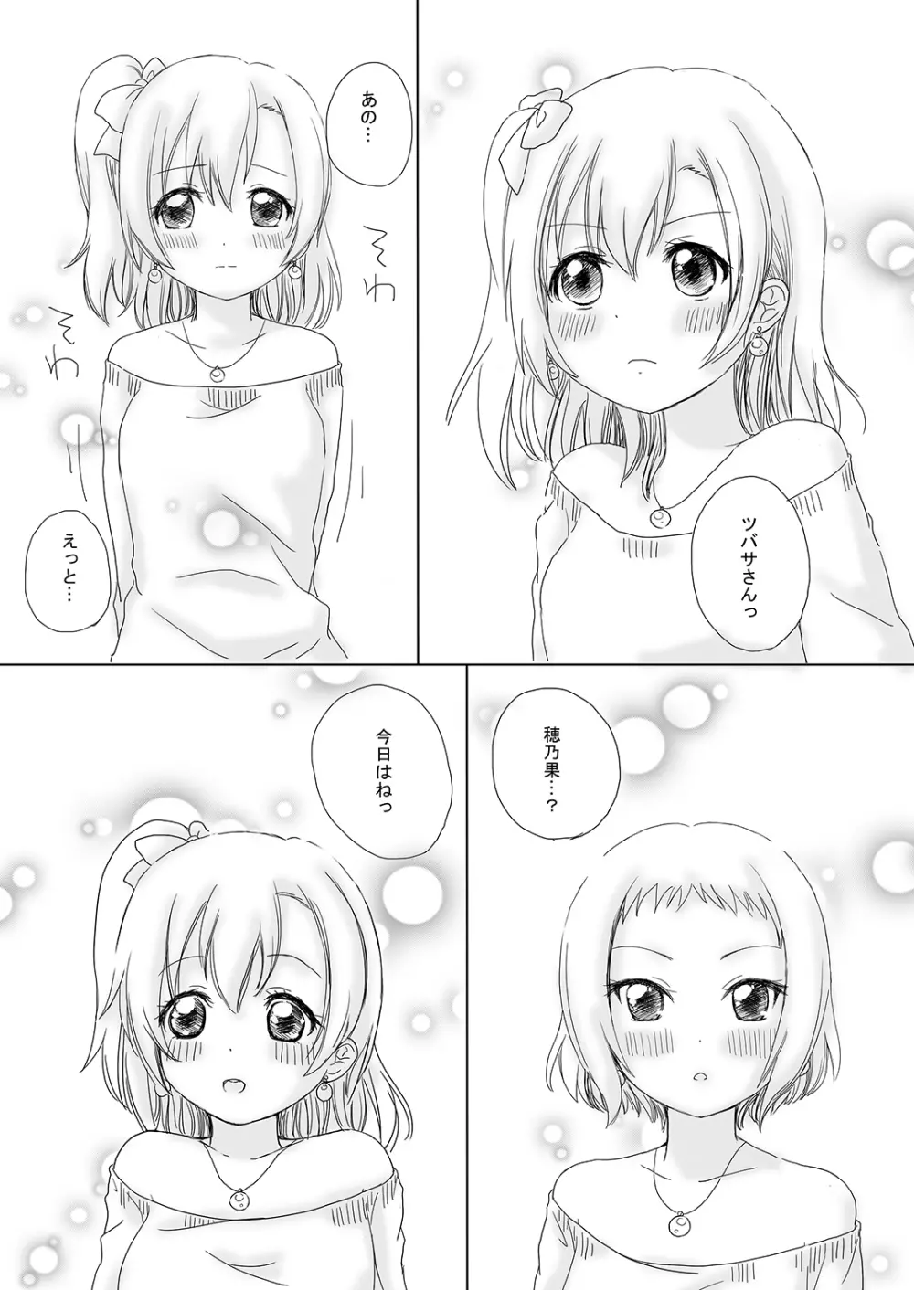 ツバほのの日常 3ページ