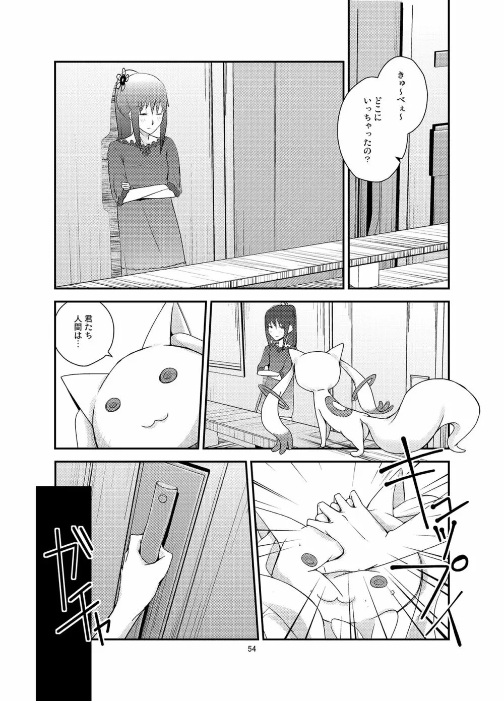 黒猫ト少女 54ページ