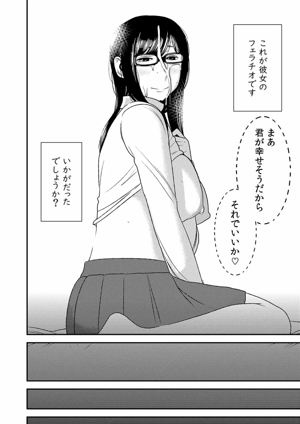 フェラチオ女子図鑑 40ページ