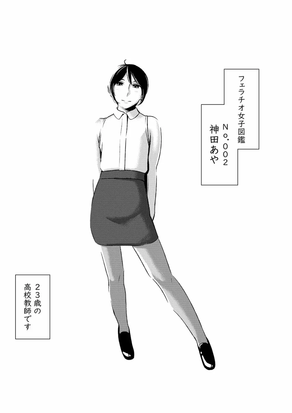 フェラチオ女子図鑑 2