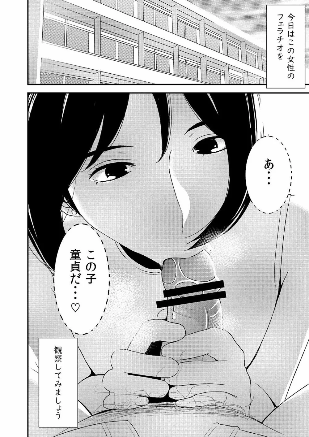 フェラチオ女子図鑑 2 24ページ