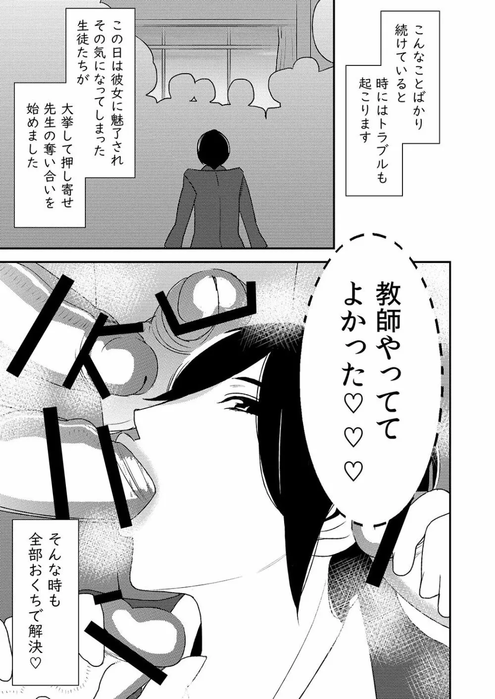 フェラチオ女子図鑑 2 29ページ