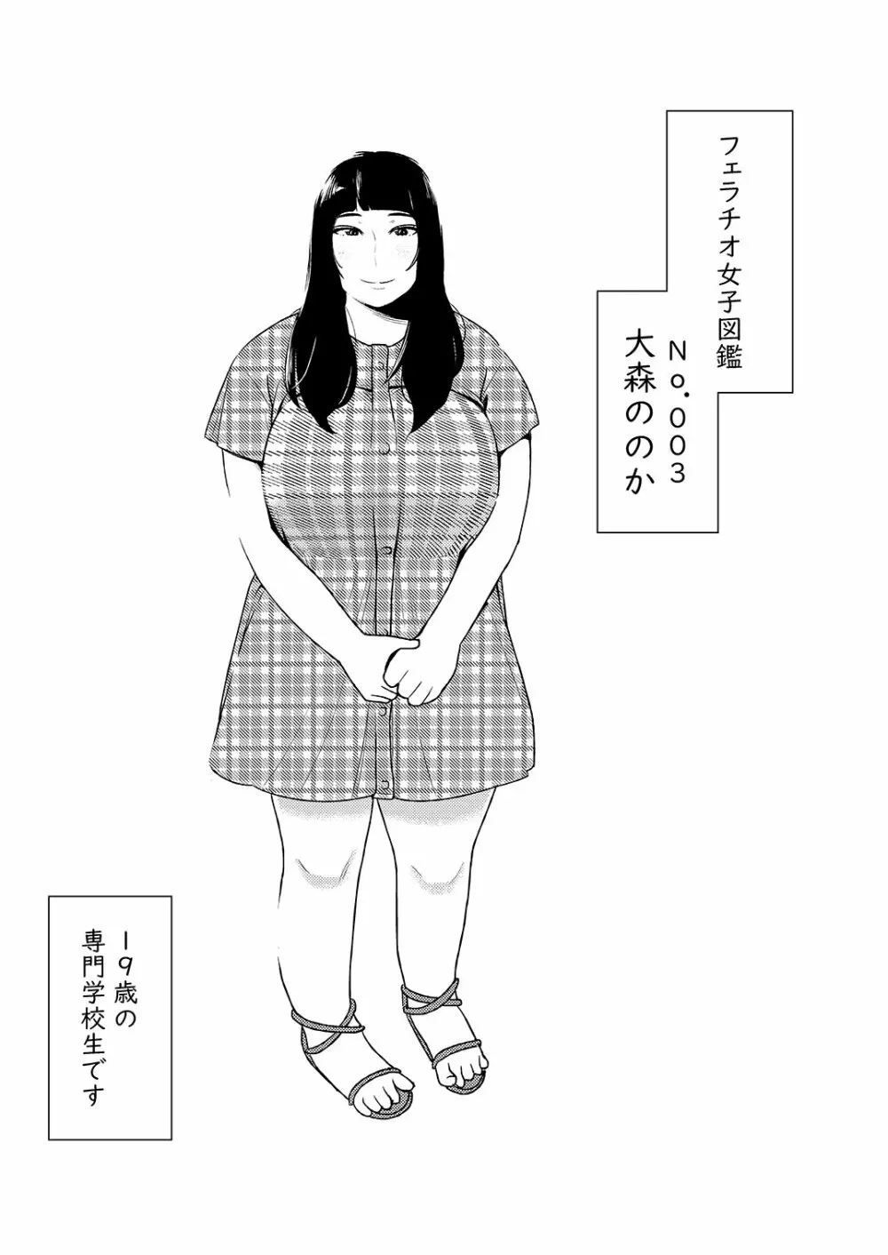 フェラチオ女子図鑑 3