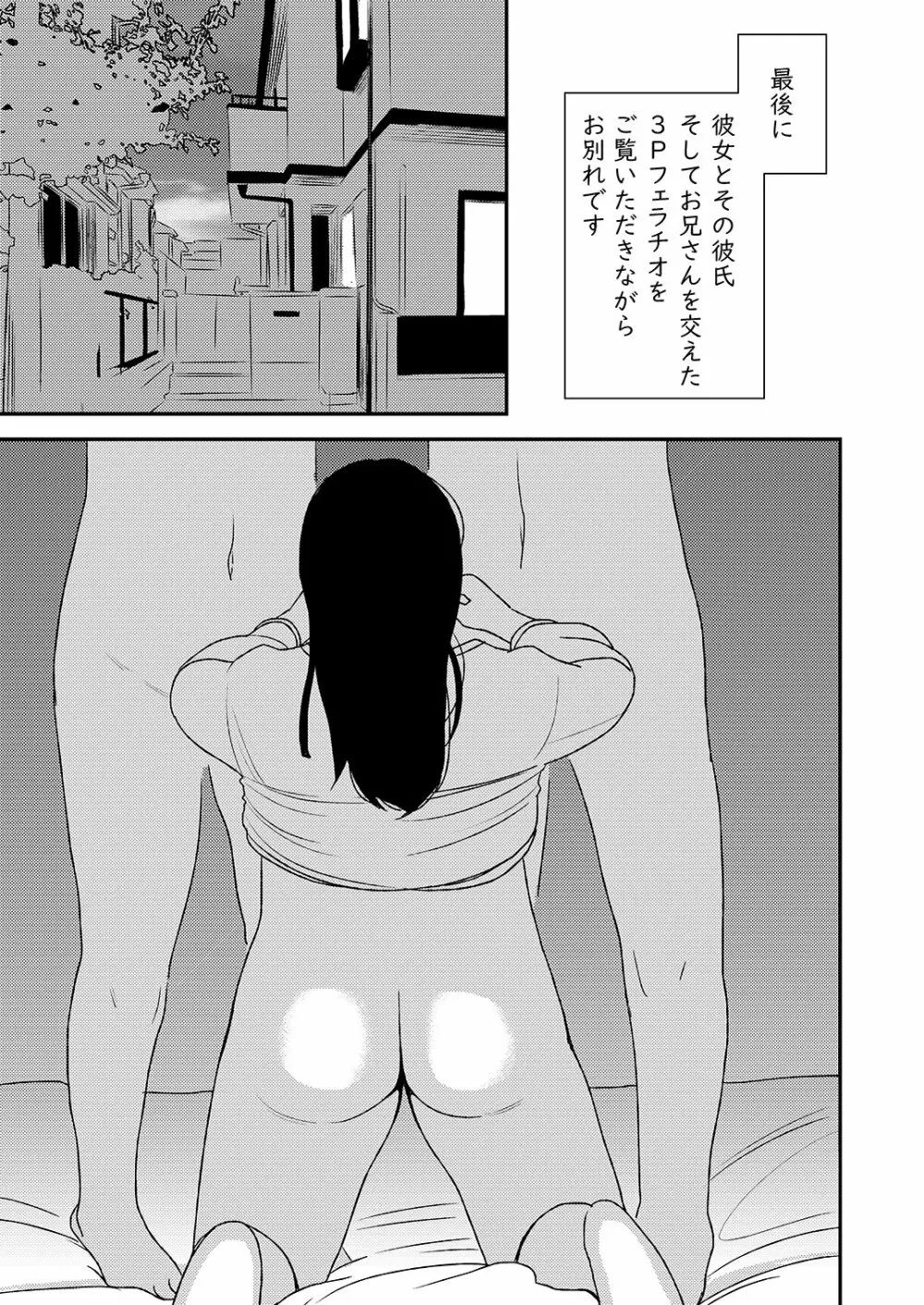 フェラチオ女子図鑑 3 19ページ