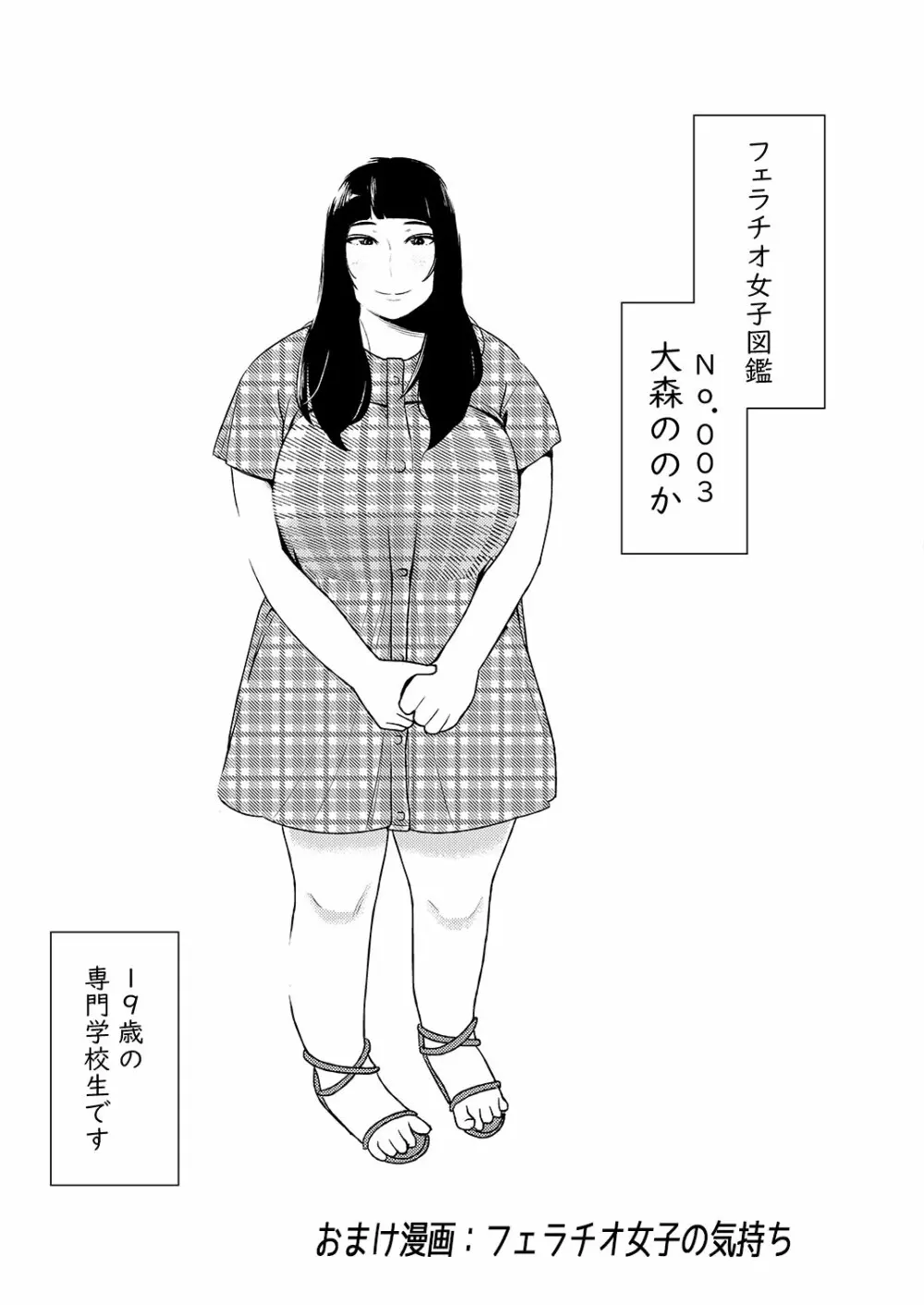 フェラチオ女子図鑑 3 23ページ