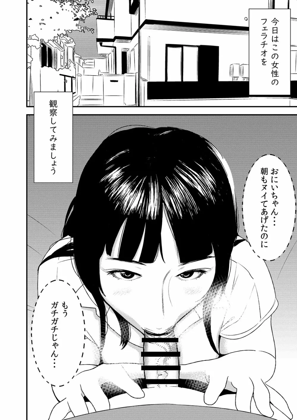 フェラチオ女子図鑑 3 24ページ