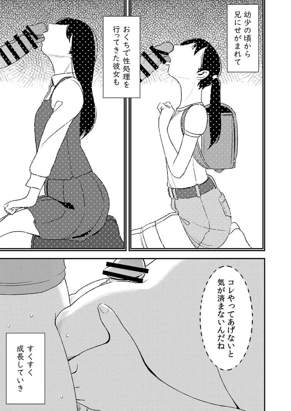 フェラチオ女子図鑑 3 25ページ