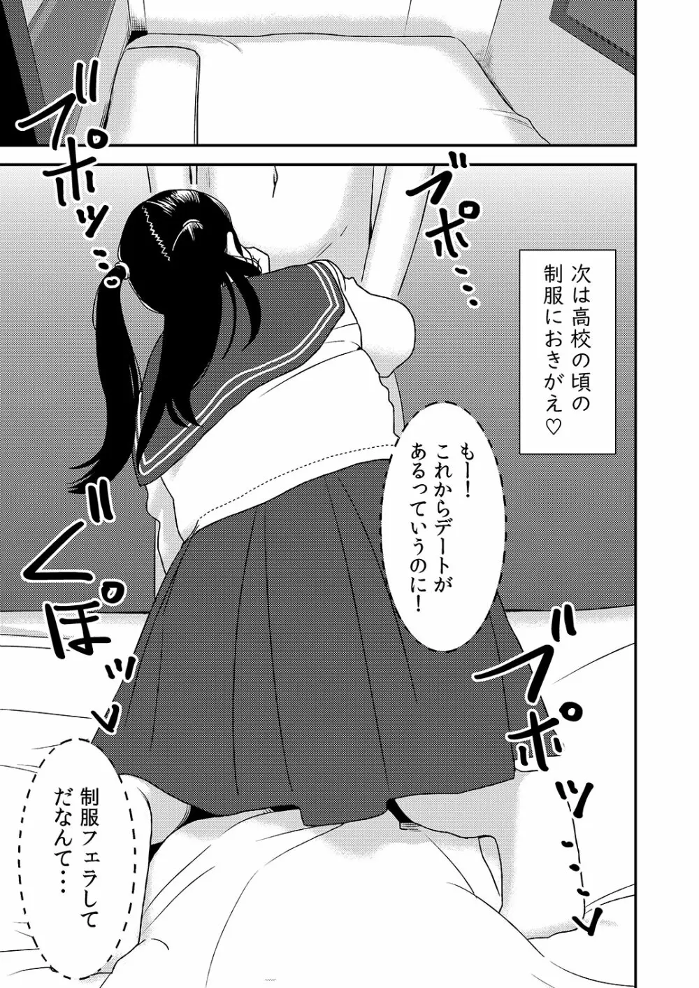 フェラチオ女子図鑑 3 31ページ