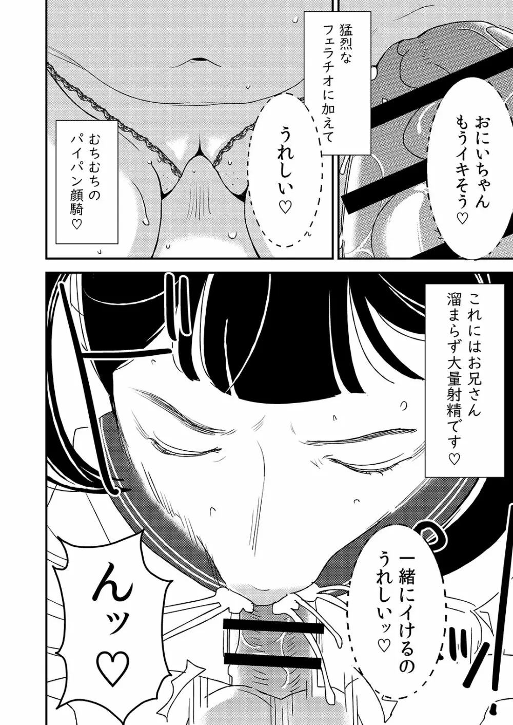 フェラチオ女子図鑑 3 38ページ