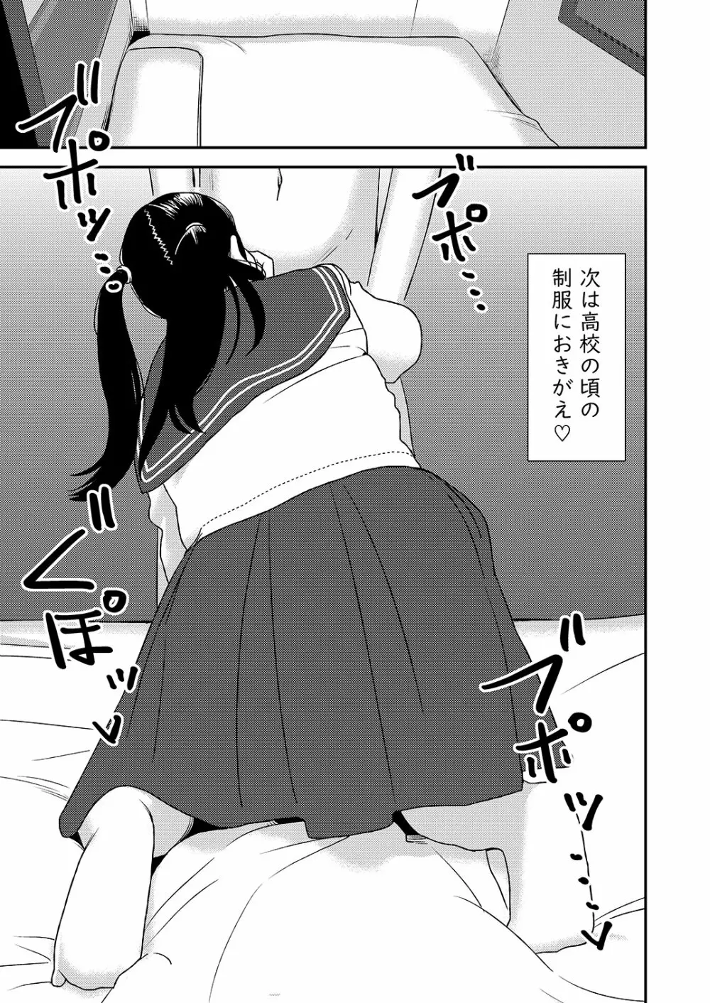 フェラチオ女子図鑑 3 9ページ