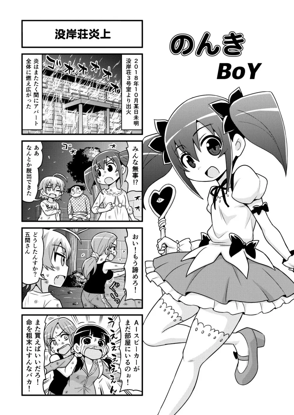 のんきBOY 1-49 378ページ