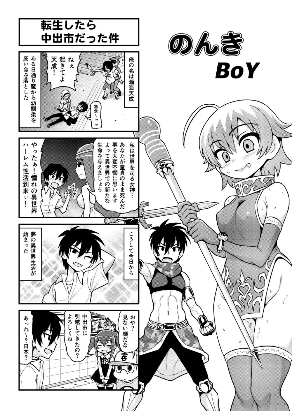 のんきBOY 1-49 445ページ