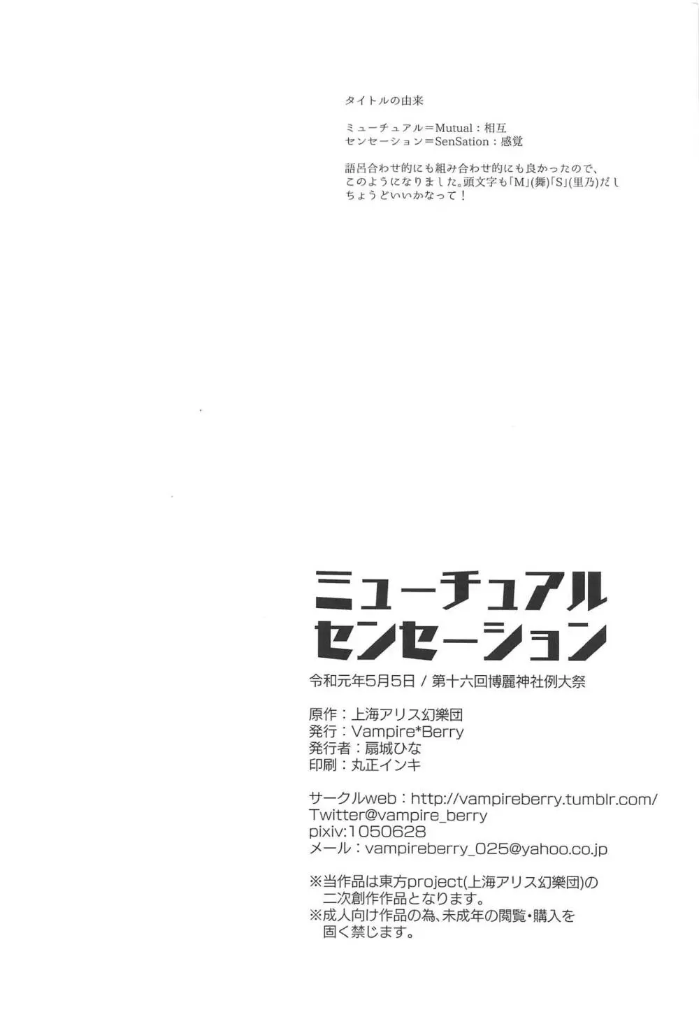 ミューチュアルセンセーション 29ページ