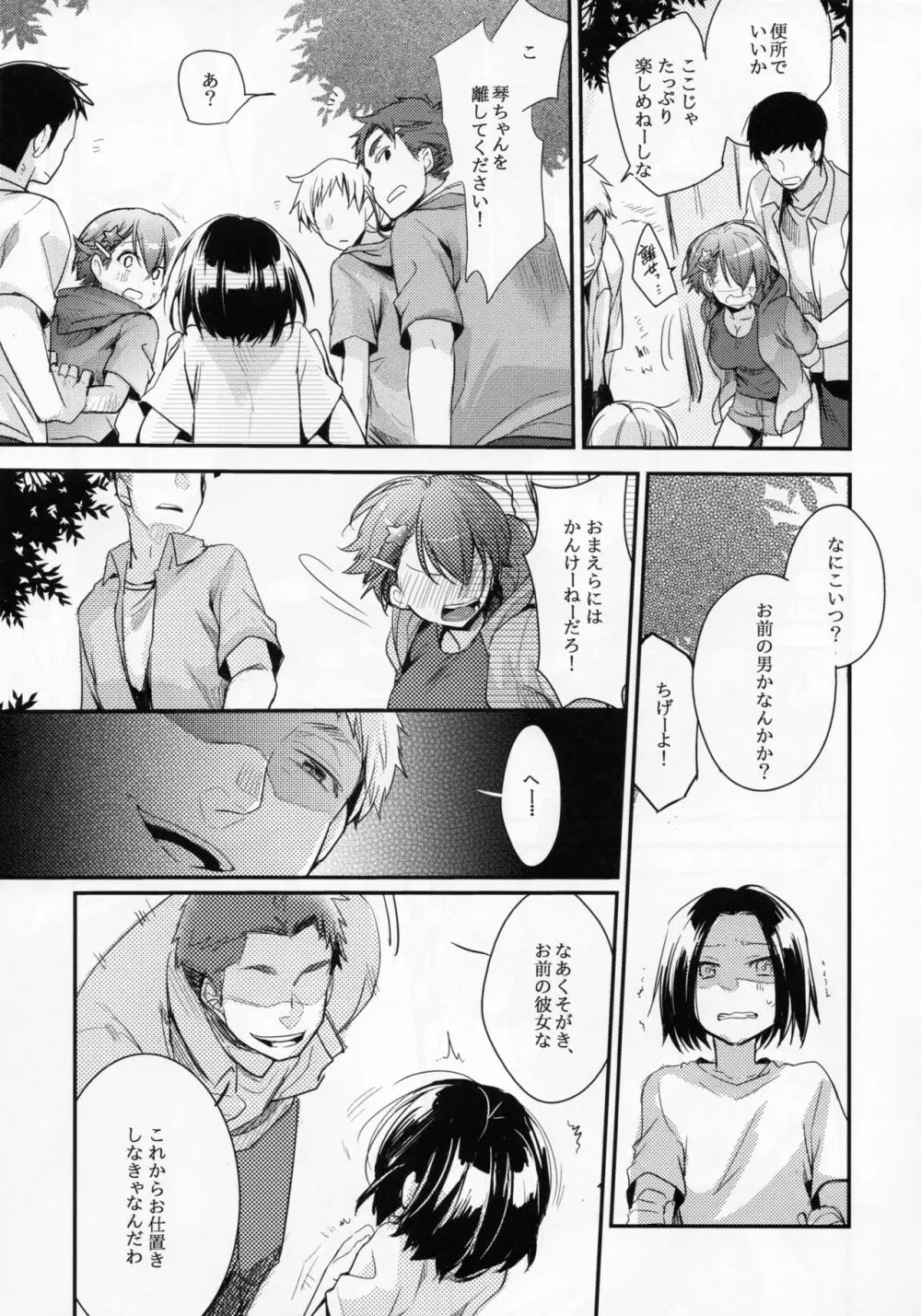 俺っ娘敗北～俺、女の子だったんだ～ 10ページ