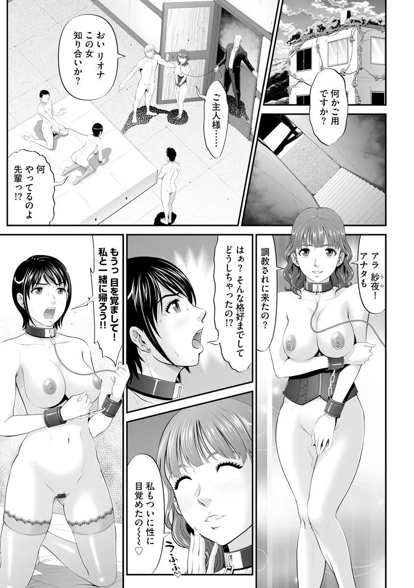 キメセク拷問! ポルノポリス2 24ページ