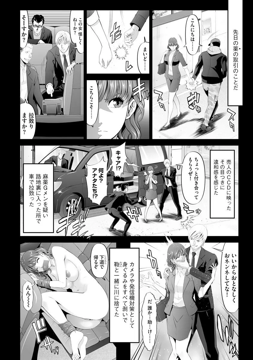 キメセク拷問! ポルノポリス2 29ページ