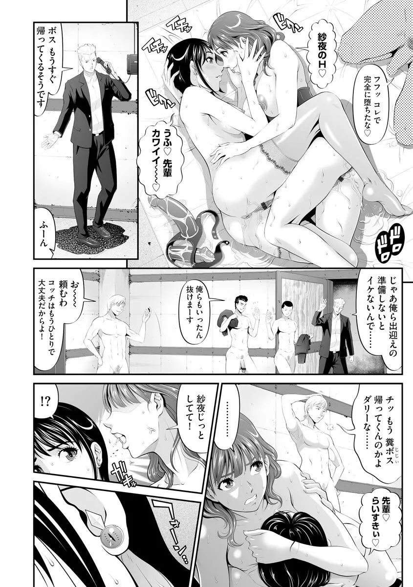 キメセク拷問! ポルノポリス2 39ページ