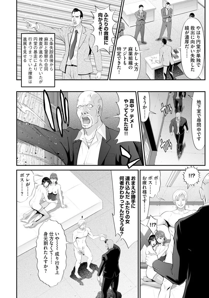 キメセク拷問! ポルノポリス2 44ページ