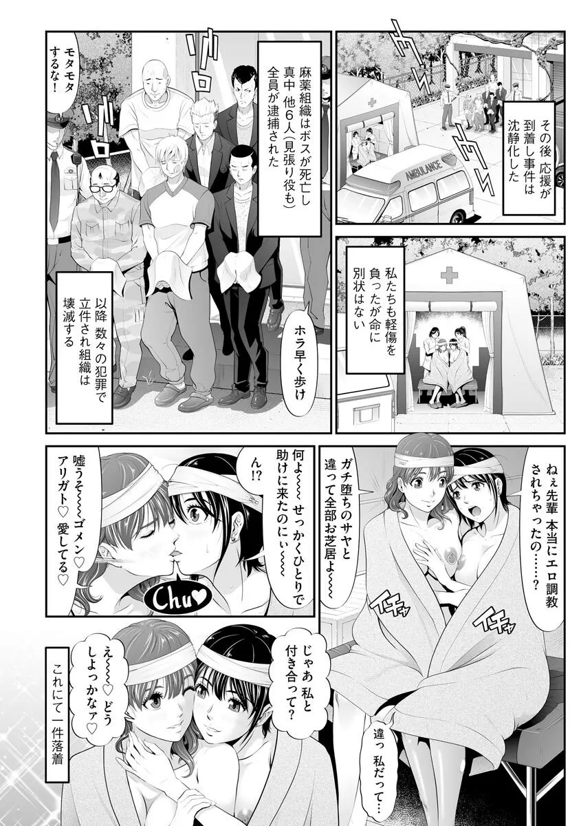 キメセク拷問! ポルノポリス2 60ページ