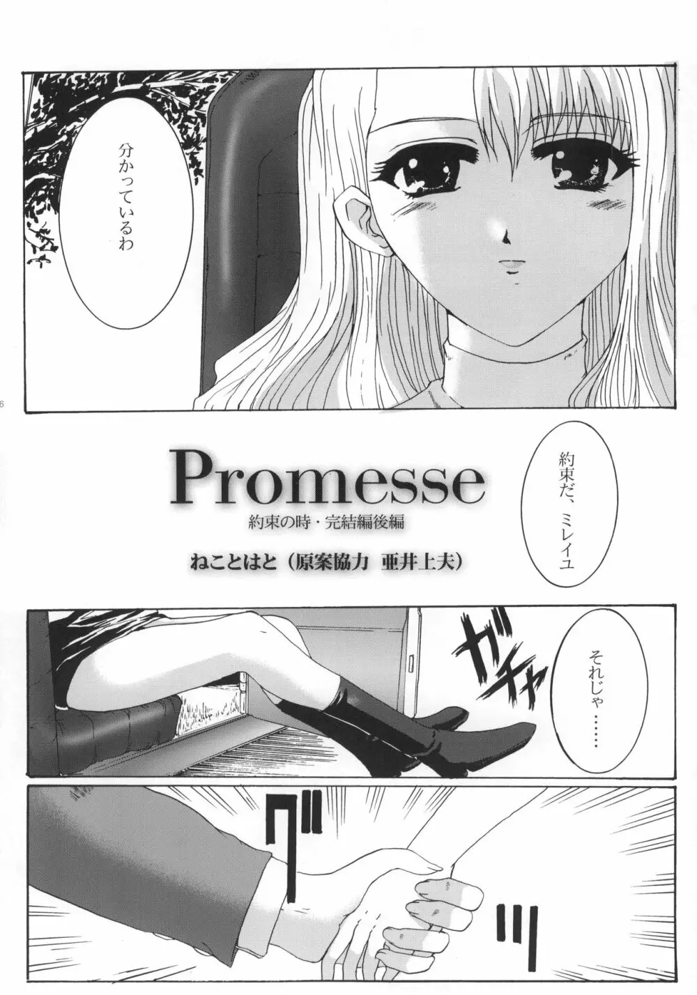 Promesse ＩＩＩ 約束の時・完結編後編 7ページ