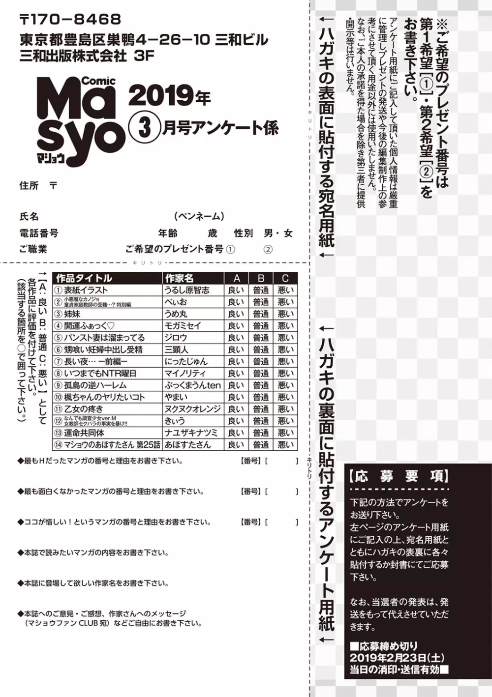 コミック・マショウ 2019年3月号 256ページ