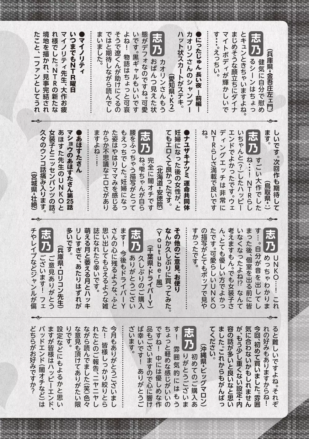 コミック・マショウ 2019年5月号 253ページ