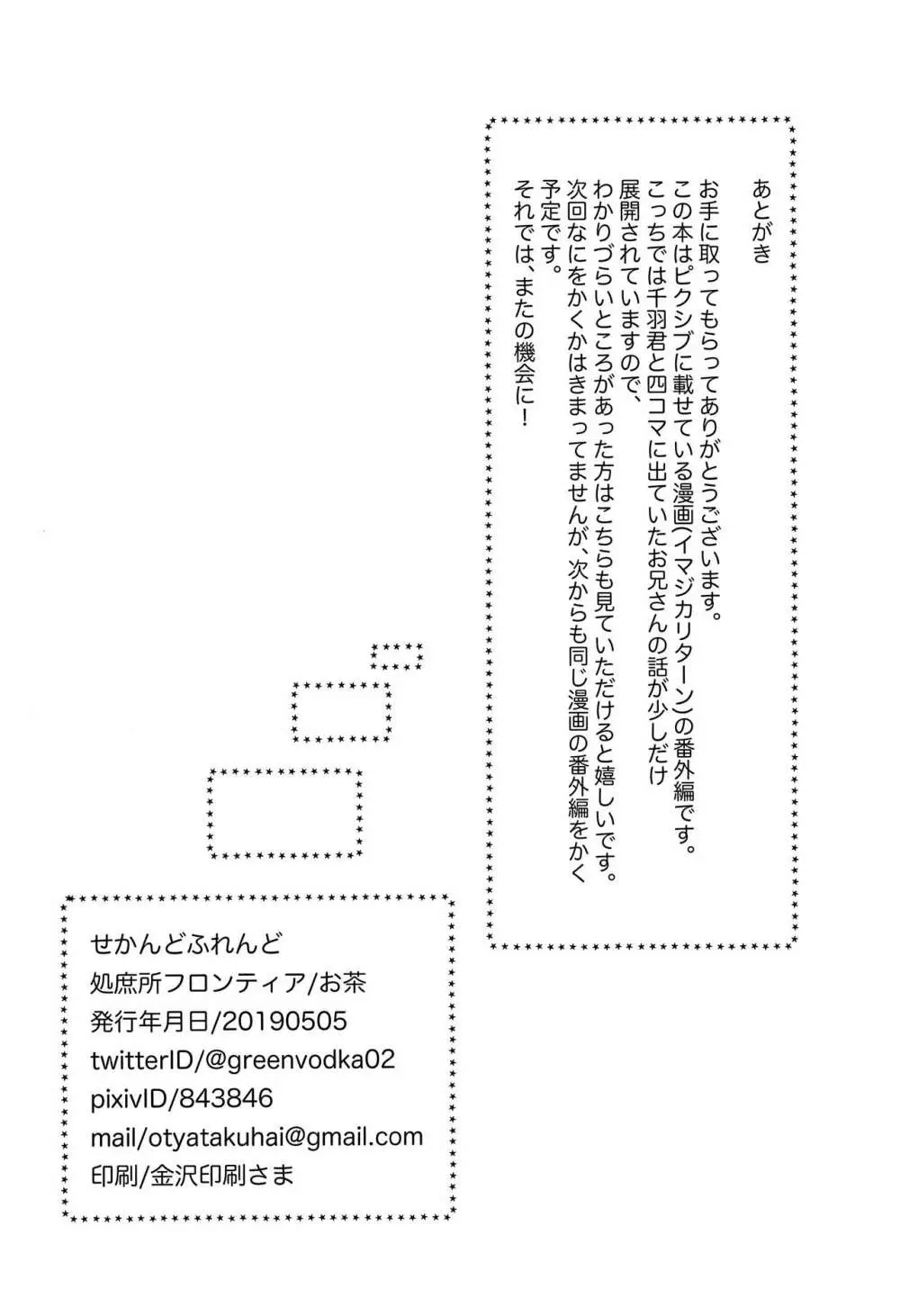 せかんどふれんど 33ページ