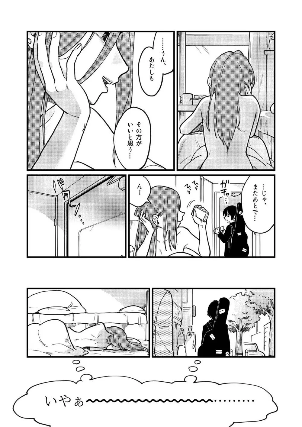 付き合ってないけどやりました 23ページ