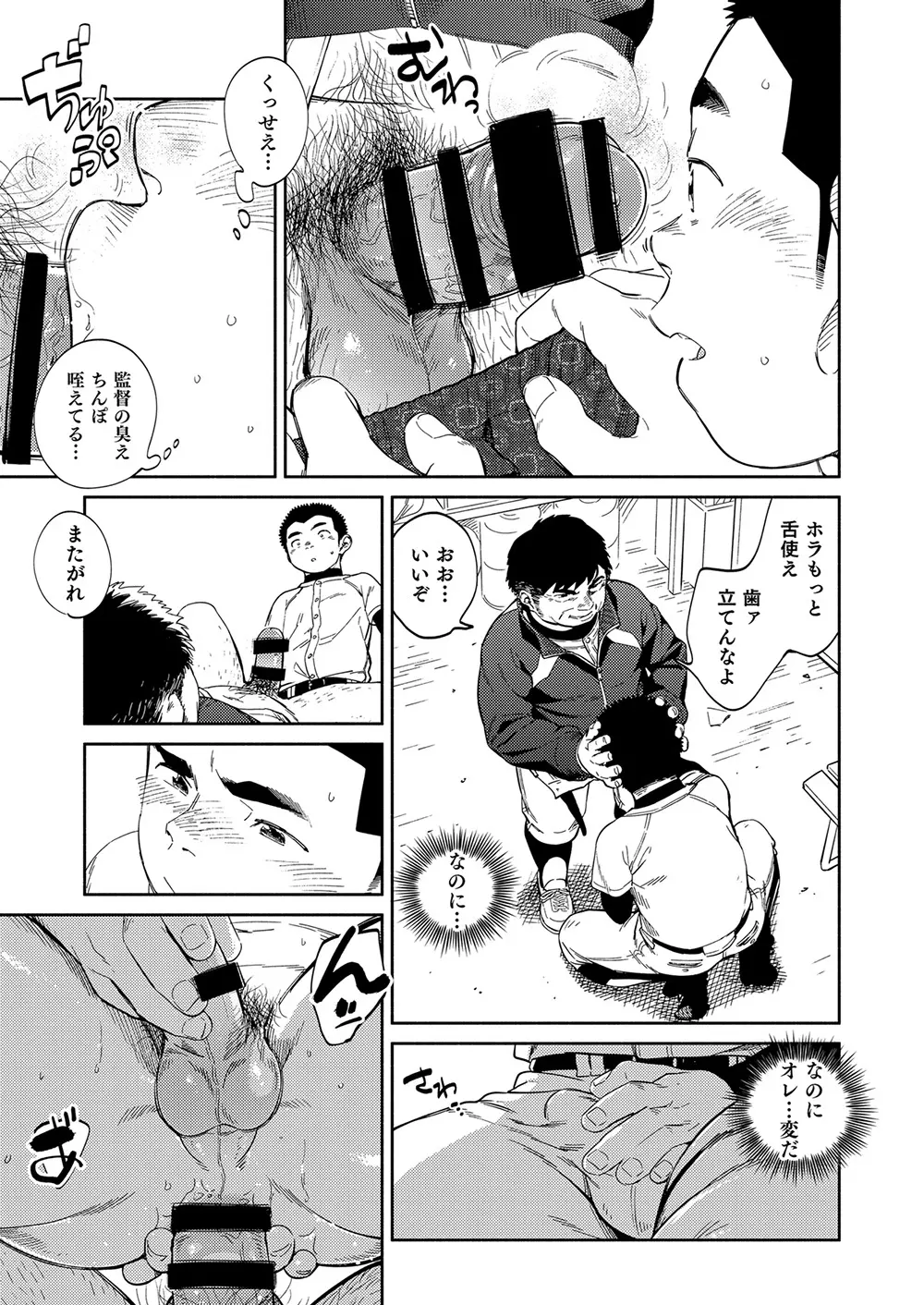 漫画少年ズーム vol.32 39ページ