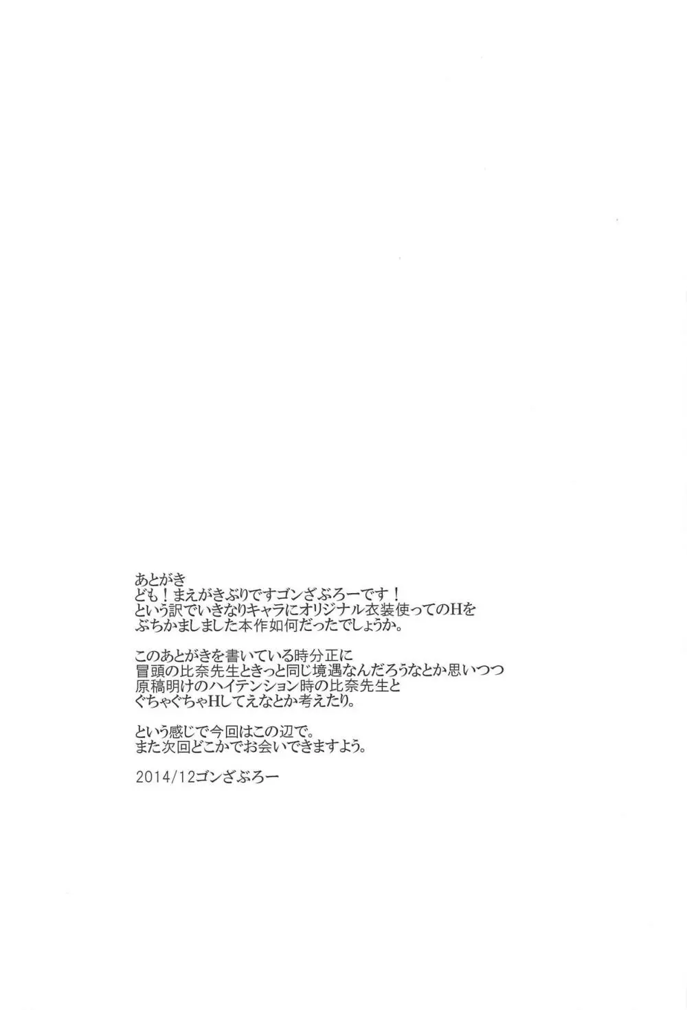 比奈先生とダラダラHするだけの本 24ページ