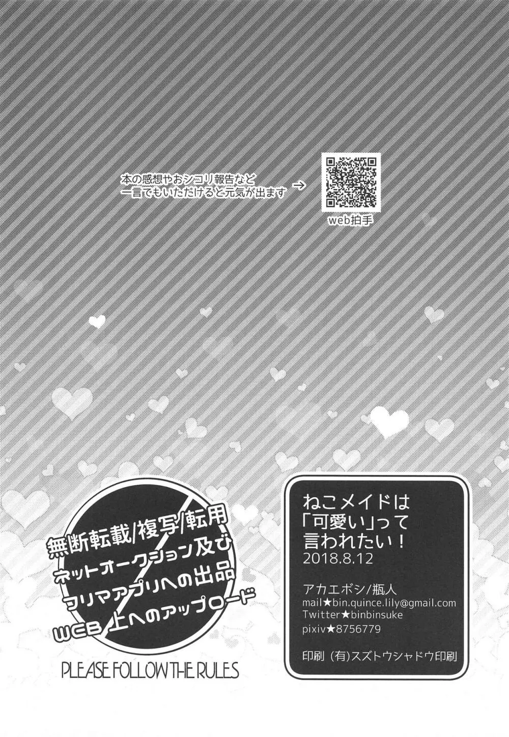 ねこメイドは「可愛い」って言われたい! 21ページ