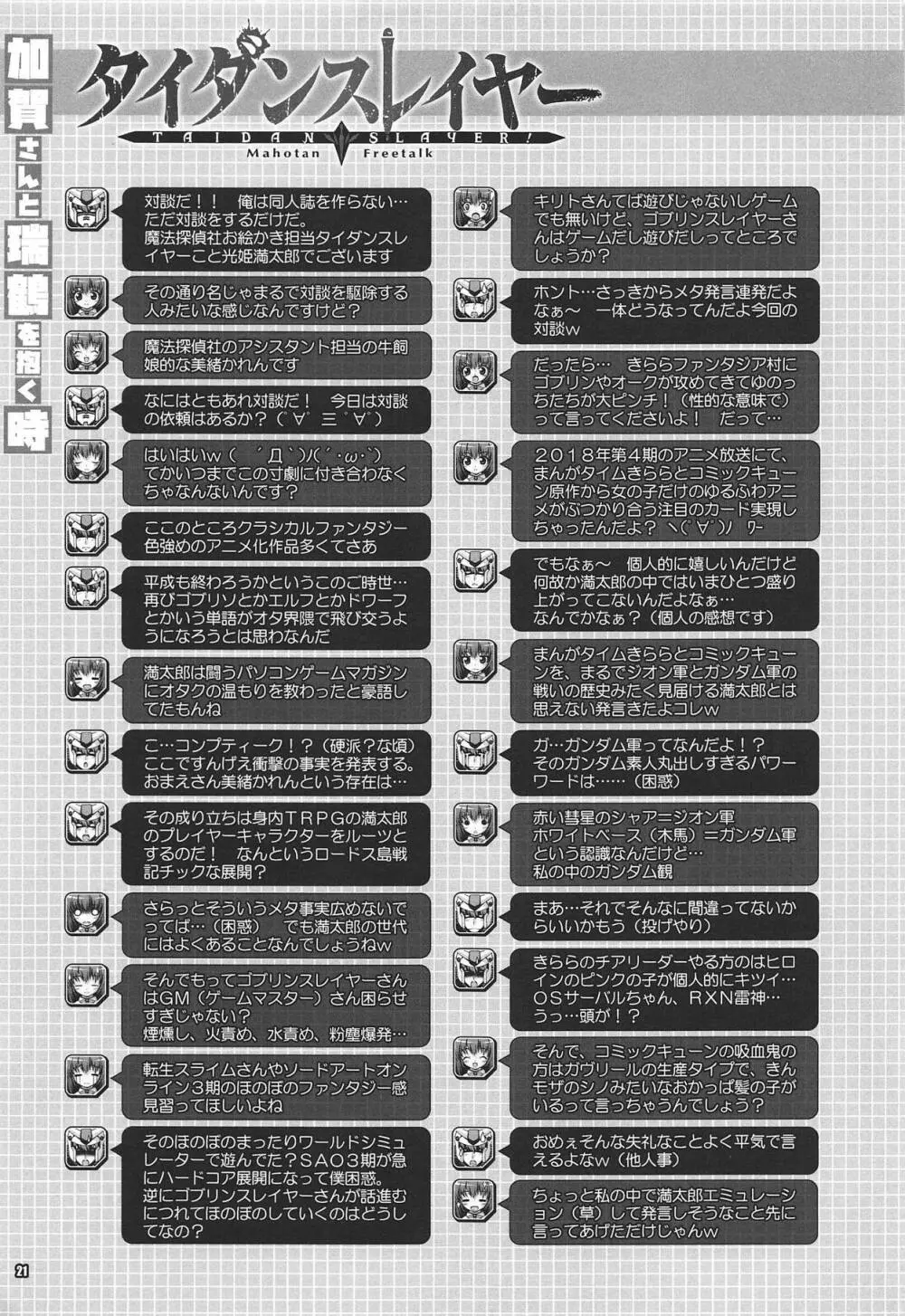 加賀さんと瑞鶴をまとめて一緒に抱く時 20ページ